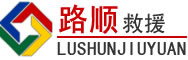 柳北区道路救援
