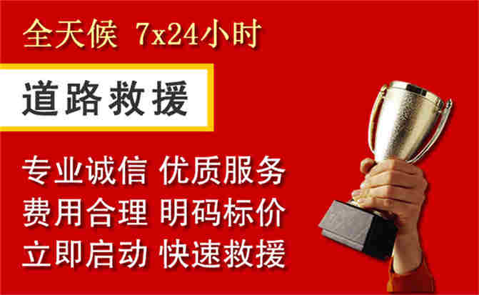 柳北区道路救援公司