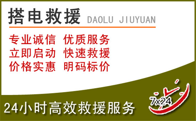 柳北区汽车道路救援
