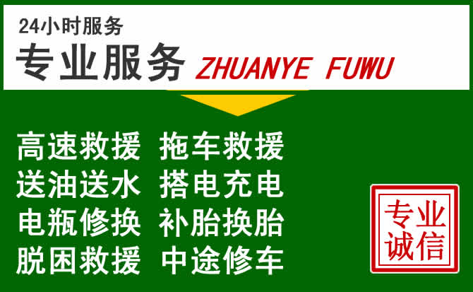 柳北区附近汽车道路救援