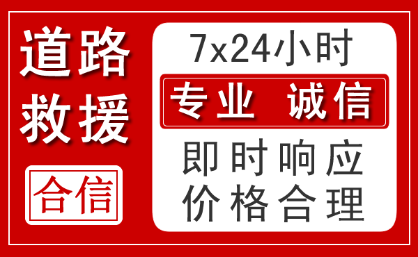 柳北区新能源汽车救援